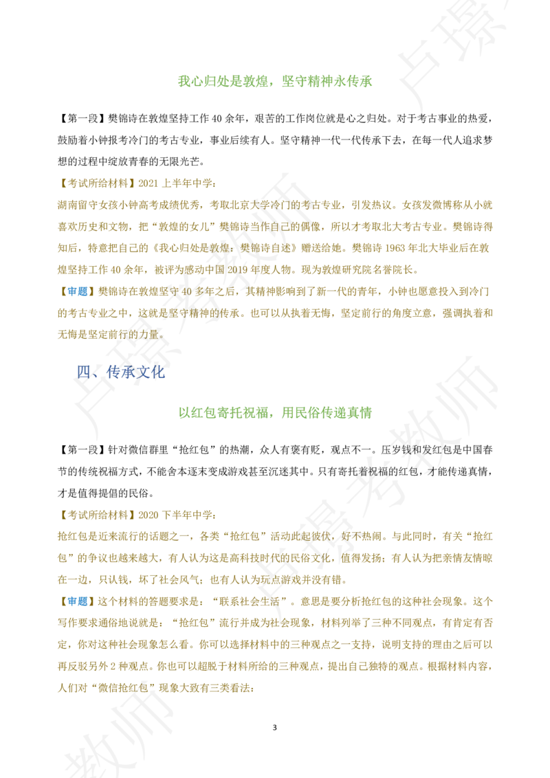 作文百变开头和万能结尾_4-教培资料-26年最新资料-同步更新_初中高中教资_2025上中学教资笔试_062025上教资笔试考前冲刺汇总_03、作文素材