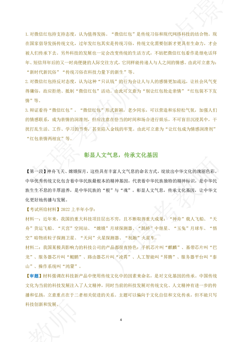 作文百变开头和万能结尾_4-教培资料-26年最新资料-同步更新_初中高中教资_2025上中学教资笔试_062025上教资笔试考前冲刺汇总_03、作文素材