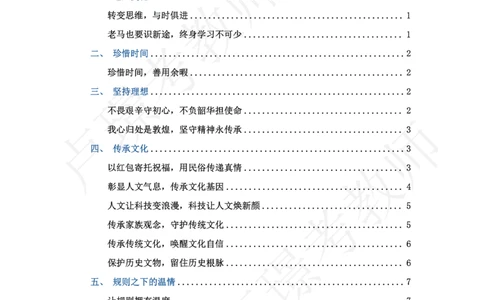 作文百变开头和万能结尾_4-教培资料-26年最新资料-同步更新_初中高中教资_2025上中学教资笔试_062025上教资笔试考前冲刺汇总_03、作文素材