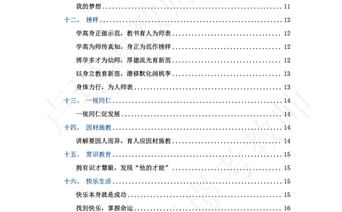 作文百变开头和万能结尾_4-教培资料-26年最新资料-同步更新_初中高中教资_2025上中学教资笔试_062025上教资笔试考前冲刺汇总_03、作文素材