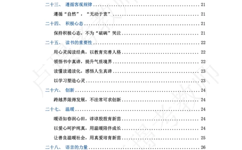 作文百变开头和万能结尾_4-教培资料-26年最新资料-同步更新_初中高中教资_2025上中学教资笔试_062025上教资笔试考前冲刺汇总_03、作文素材