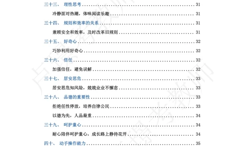 作文百变开头和万能结尾_4-教培资料-26年最新资料-同步更新_初中高中教资_2025上中学教资笔试_062025上教资笔试考前冲刺汇总_03、作文素材