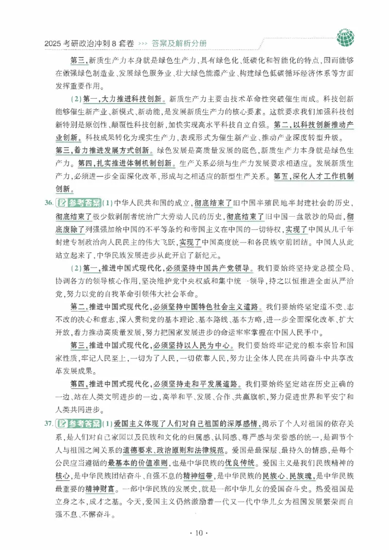 25肖秀荣《八套卷》解析分册高清_2026考公资料_（49）政治理论合集_政治理论合集_2025考研政治pdf（笔记）_25肖秀荣《8套卷》习题+解析（高清版）