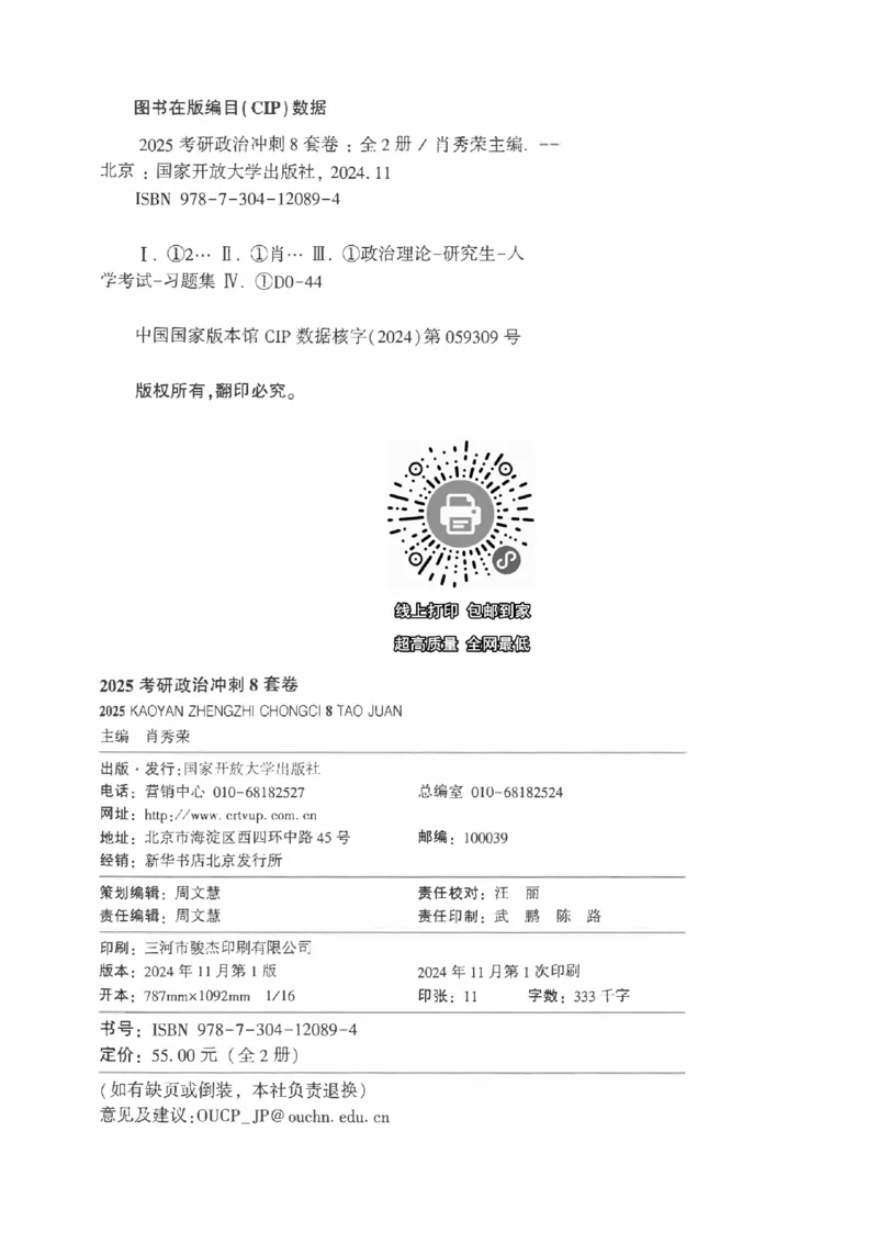 25肖秀荣《八套卷》解析分册高清_2026考公资料_（49）政治理论合集_政治理论合集_2025考研政治pdf（笔记）_25肖秀荣《8套卷》习题+解析（高清版）