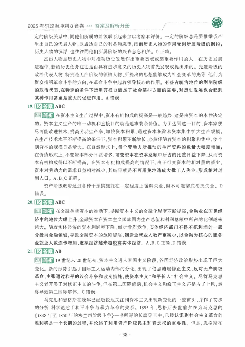 25肖秀荣《八套卷》解析分册高清_2026考公资料_（49）政治理论合集_政治理论合集_2025考研政治pdf（笔记）_25肖秀荣《8套卷》习题+解析（高清版）