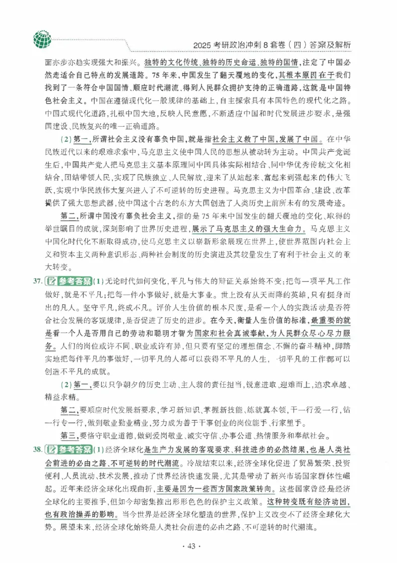 25肖秀荣《八套卷》解析分册高清_2026考公资料_（49）政治理论合集_政治理论合集_2025考研政治pdf（笔记）_25肖秀荣《8套卷》习题+解析（高清版）