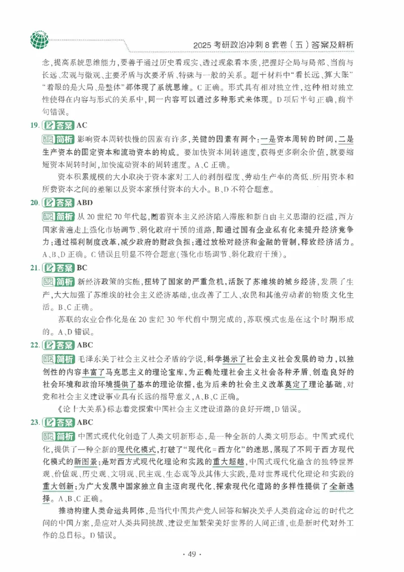 25肖秀荣《八套卷》解析分册高清_2026考公资料_（49）政治理论合集_政治理论合集_2025考研政治pdf（笔记）_25肖秀荣《8套卷》习题+解析（高清版）