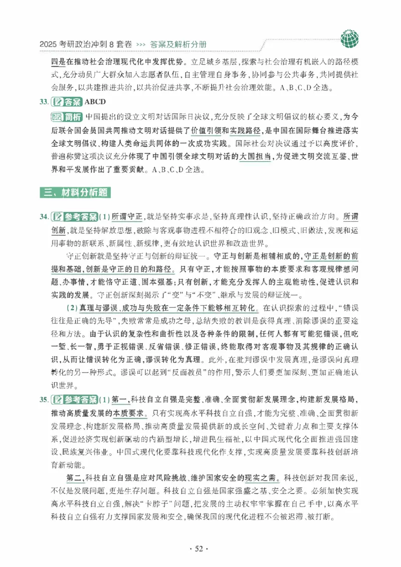 25肖秀荣《八套卷》解析分册高清_2026考公资料_（49）政治理论合集_政治理论合集_2025考研政治pdf（笔记）_25肖秀荣《8套卷》习题+解析（高清版）