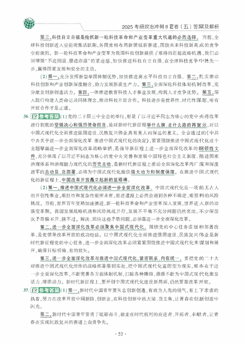 25肖秀荣《八套卷》解析分册高清_2026考公资料_（49）政治理论合集_政治理论合集_2025考研政治pdf（笔记）_25肖秀荣《8套卷》习题+解析（高清版）