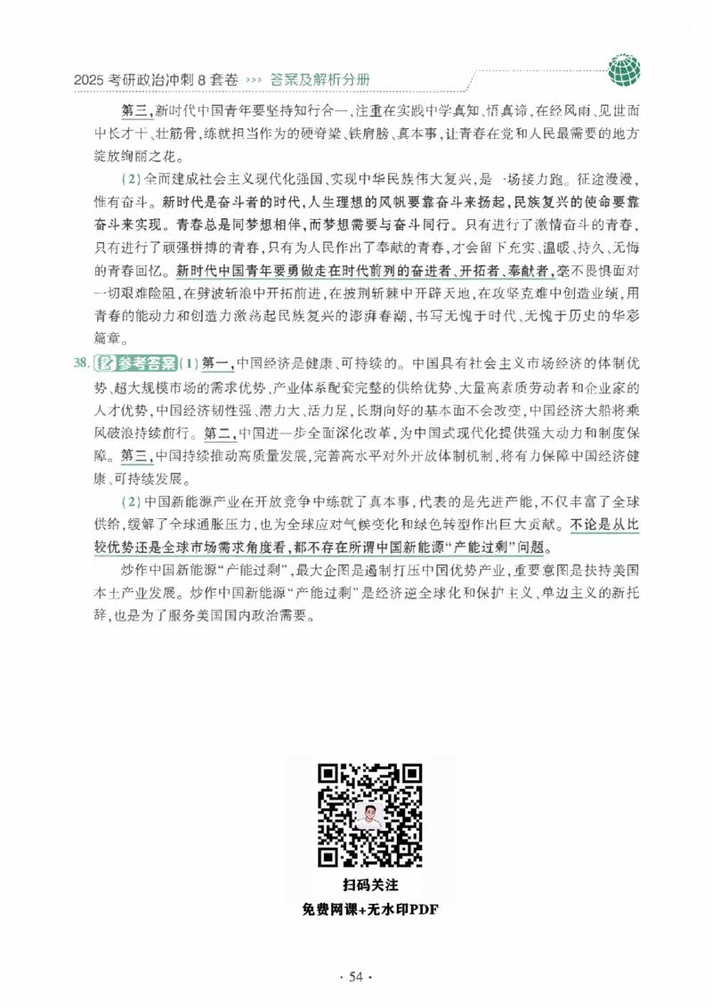 25肖秀荣《八套卷》解析分册高清_2026考公资料_（49）政治理论合集_政治理论合集_2025考研政治pdf（笔记）_25肖秀荣《8套卷》习题+解析（高清版）
