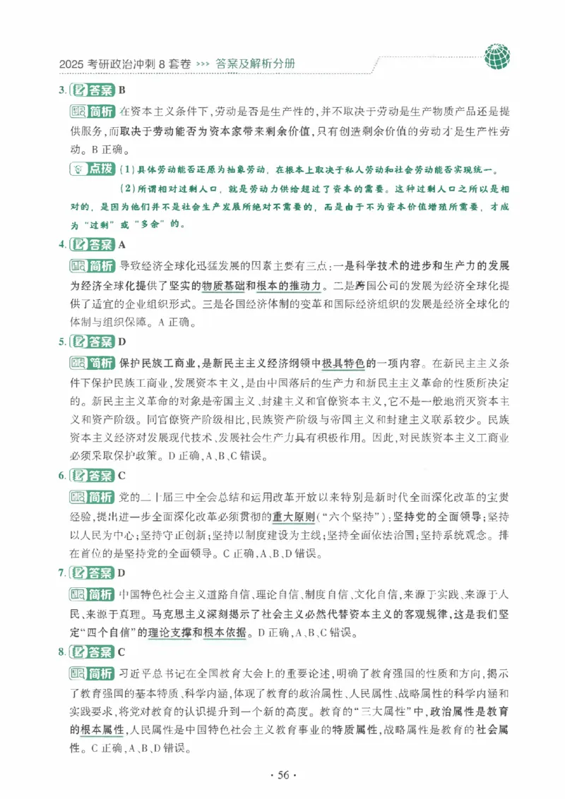 25肖秀荣《八套卷》解析分册高清_2026考公资料_（49）政治理论合集_政治理论合集_2025考研政治pdf（笔记）_25肖秀荣《8套卷》习题+解析（高清版）
