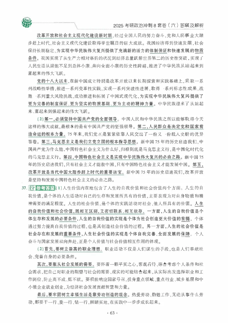 25肖秀荣《八套卷》解析分册高清_2026考公资料_（49）政治理论合集_政治理论合集_2025考研政治pdf（笔记）_25肖秀荣《8套卷》习题+解析（高清版）
