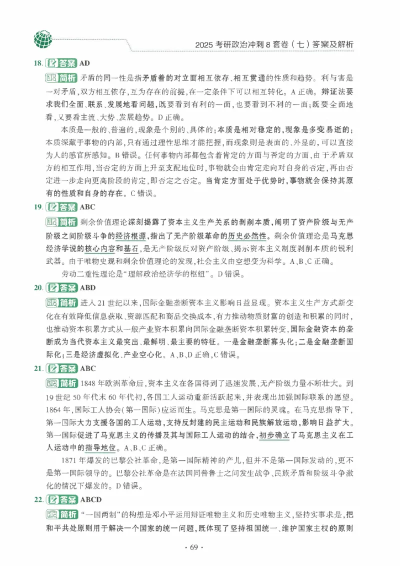 25肖秀荣《八套卷》解析分册高清_2026考公资料_（49）政治理论合集_政治理论合集_2025考研政治pdf（笔记）_25肖秀荣《8套卷》习题+解析（高清版）