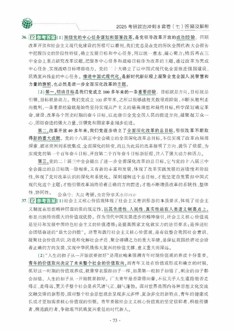 25肖秀荣《八套卷》解析分册高清_2026考公资料_（49）政治理论合集_政治理论合集_2025考研政治pdf（笔记）_25肖秀荣《8套卷》习题+解析（高清版）