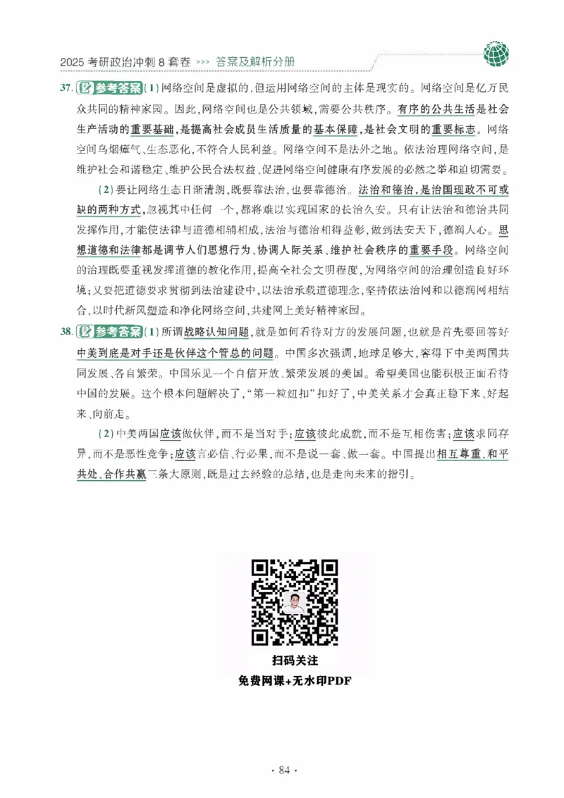 25肖秀荣《八套卷》解析分册高清_2026考公资料_（49）政治理论合集_政治理论合集_2025考研政治pdf（笔记）_25肖秀荣《8套卷》习题+解析（高清版）