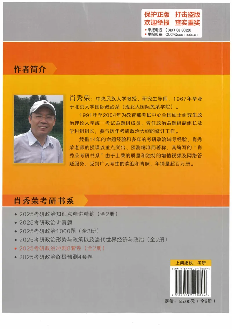 25肖秀荣《八套卷》解析分册高清_2026考公资料_（49）政治理论合集_政治理论合集_2025考研政治pdf（笔记）_25肖秀荣《8套卷》习题+解析（高清版）