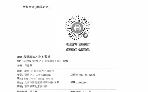 25肖秀荣《八套卷》解析分册高清_2026考公资料_（49）政治理论合集_政治理论合集_2025考研政治pdf（笔记）_25肖秀荣《8套卷》习题+解析（高清版）