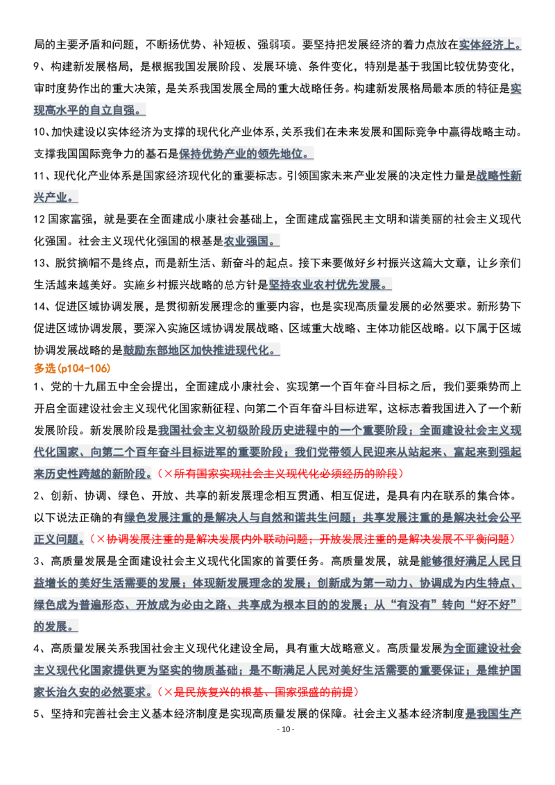 肖1000精简版新思想_2026考公资料_（49）政治理论合集_政治理论合集_2025考研政治pdf（笔记）_肖秀荣考研政治_25肖1000题精简版