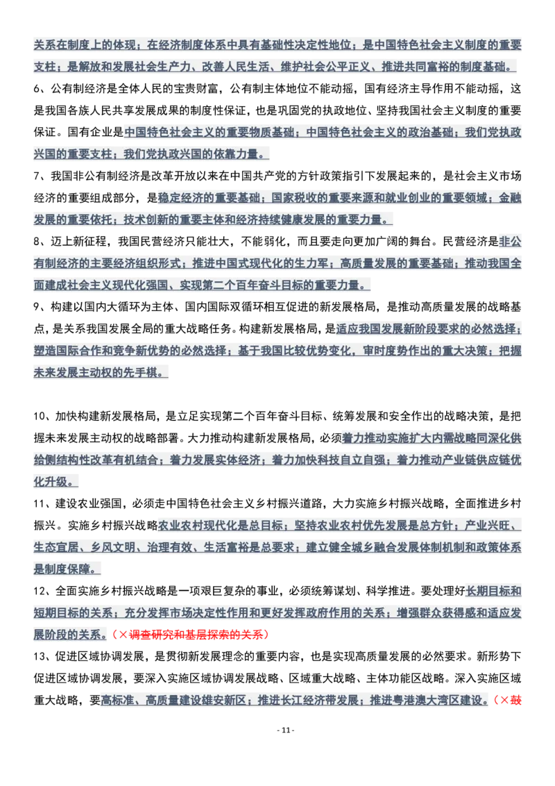 肖1000精简版新思想_2026考公资料_（49）政治理论合集_政治理论合集_2025考研政治pdf（笔记）_肖秀荣考研政治_25肖1000题精简版