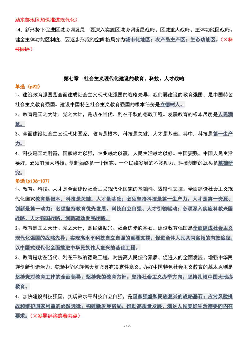 肖1000精简版新思想_2026考公资料_（49）政治理论合集_政治理论合集_2025考研政治pdf（笔记）_肖秀荣考研政治_25肖1000题精简版