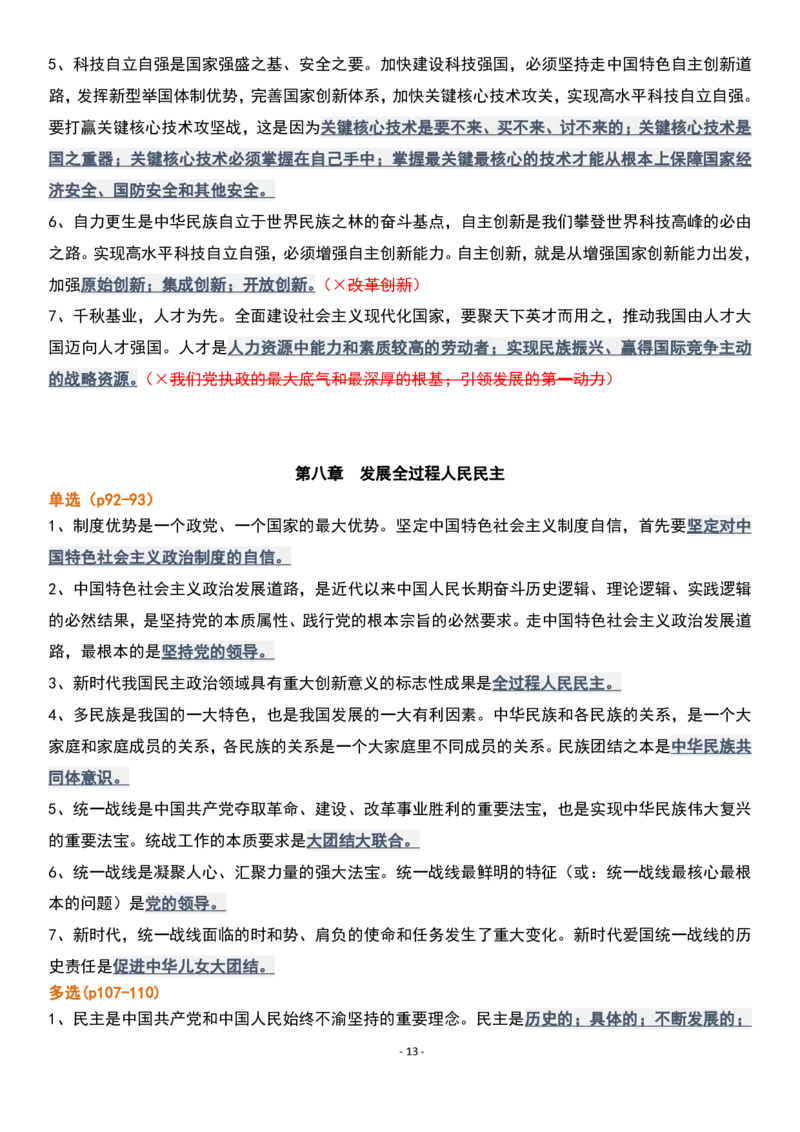 肖1000精简版新思想_2026考公资料_（49）政治理论合集_政治理论合集_2025考研政治pdf（笔记）_肖秀荣考研政治_25肖1000题精简版