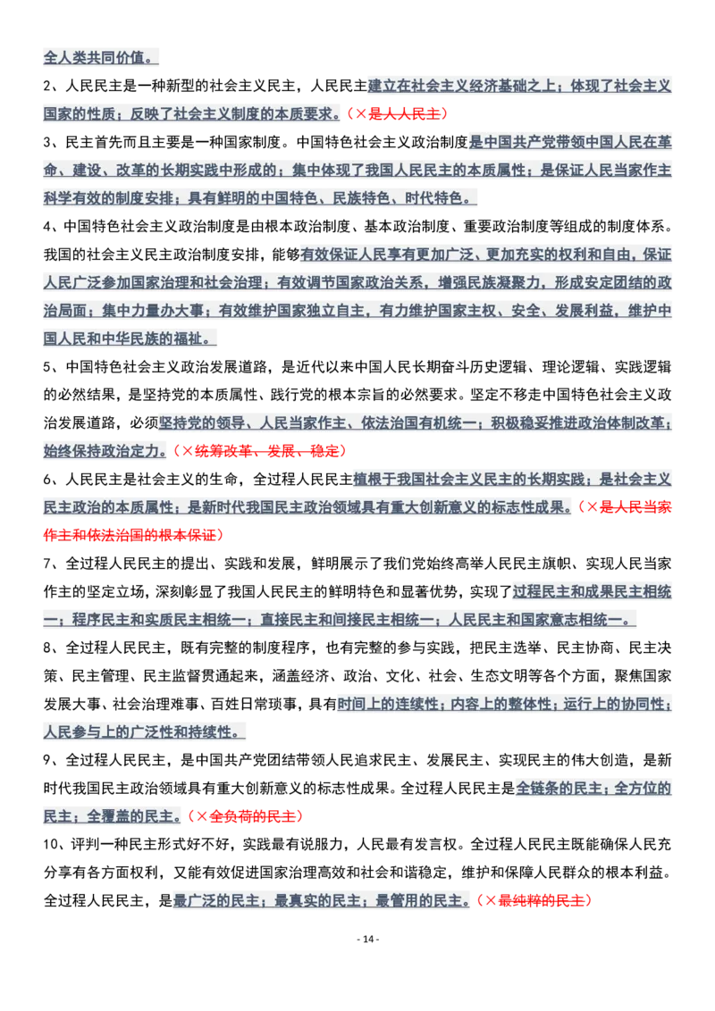 肖1000精简版新思想_2026考公资料_（49）政治理论合集_政治理论合集_2025考研政治pdf（笔记）_肖秀荣考研政治_25肖1000题精简版