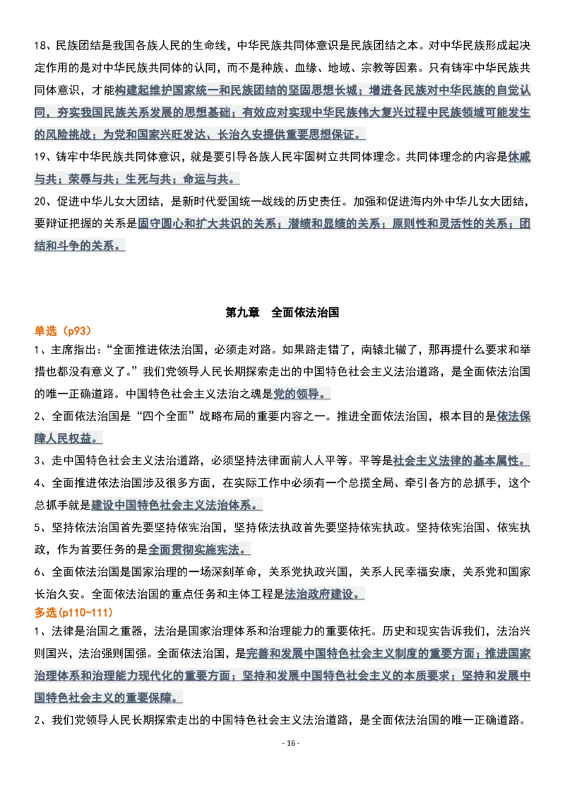 肖1000精简版新思想_2026考公资料_（49）政治理论合集_政治理论合集_2025考研政治pdf（笔记）_肖秀荣考研政治_25肖1000题精简版