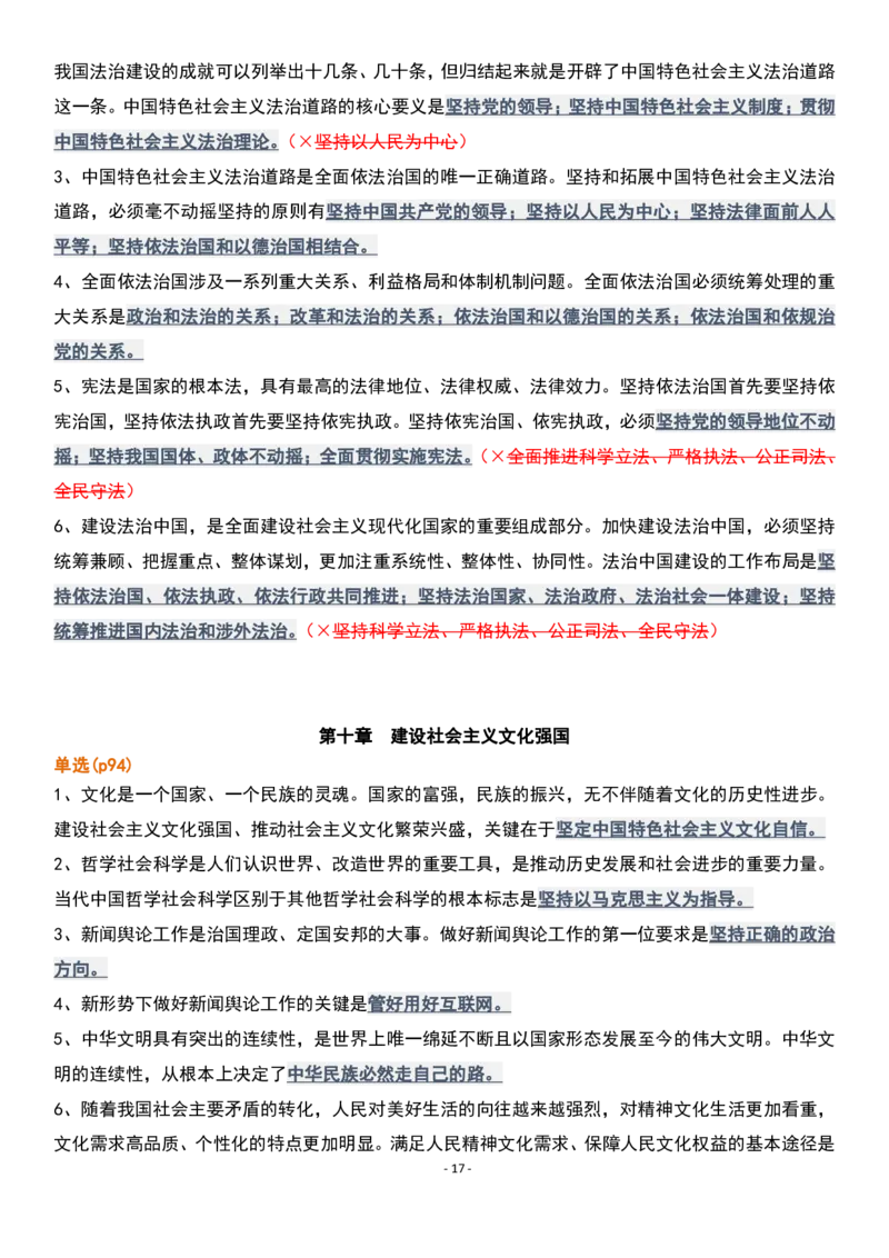 肖1000精简版新思想_2026考公资料_（49）政治理论合集_政治理论合集_2025考研政治pdf（笔记）_肖秀荣考研政治_25肖1000题精简版