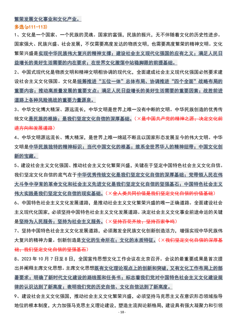 肖1000精简版新思想_2026考公资料_（49）政治理论合集_政治理论合集_2025考研政治pdf（笔记）_肖秀荣考研政治_25肖1000题精简版