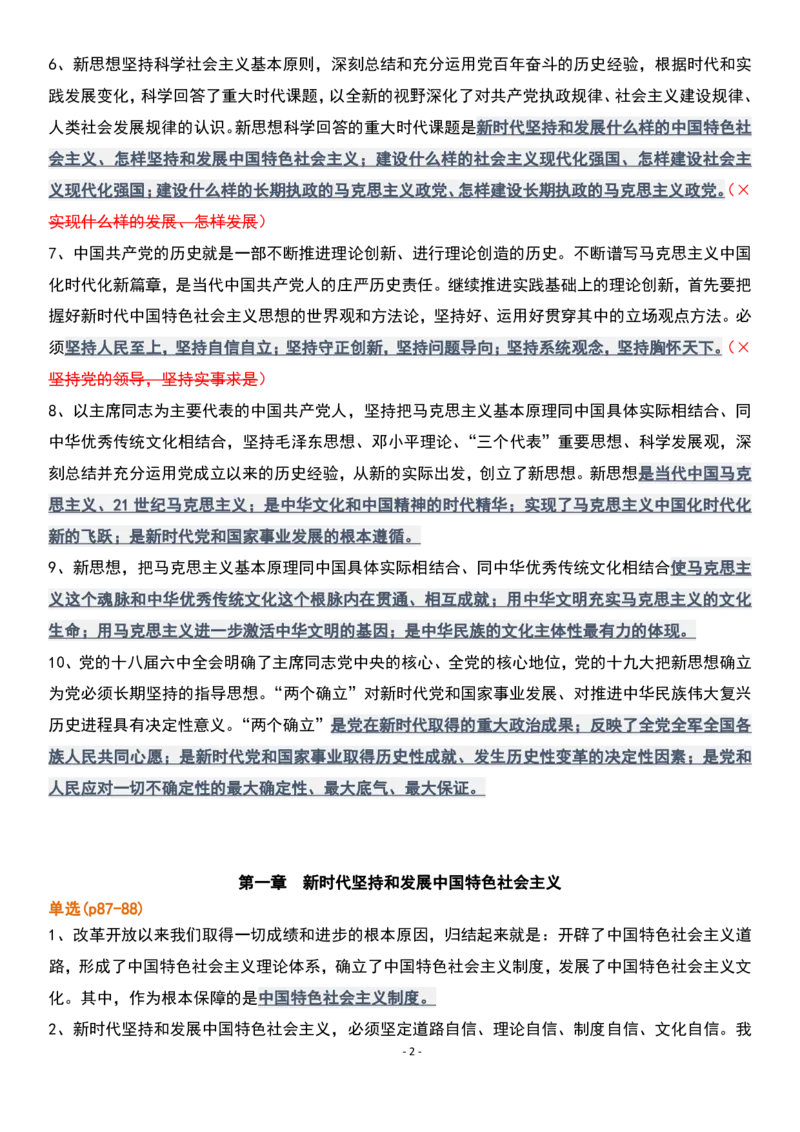 肖1000精简版新思想_2026考公资料_（49）政治理论合集_政治理论合集_2025考研政治pdf（笔记）_肖秀荣考研政治_25肖1000题精简版