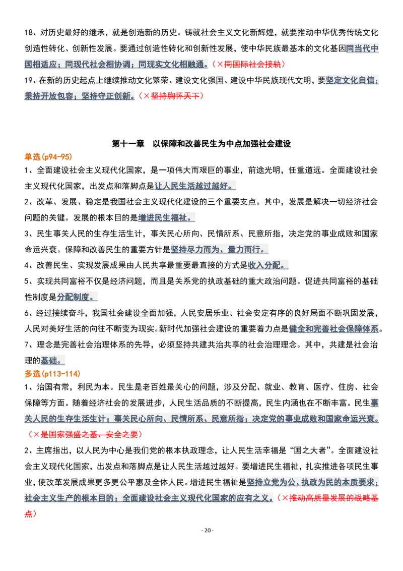 肖1000精简版新思想_2026考公资料_（49）政治理论合集_政治理论合集_2025考研政治pdf（笔记）_肖秀荣考研政治_25肖1000题精简版
