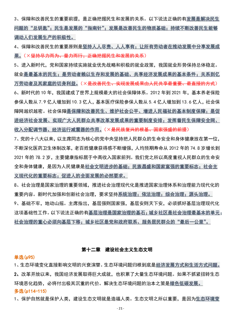 肖1000精简版新思想_2026考公资料_（49）政治理论合集_政治理论合集_2025考研政治pdf（笔记）_肖秀荣考研政治_25肖1000题精简版
