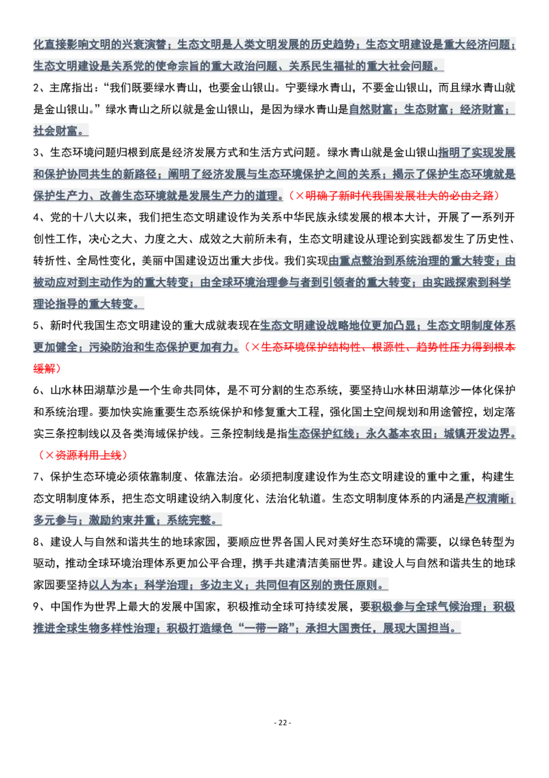肖1000精简版新思想_2026考公资料_（49）政治理论合集_政治理论合集_2025考研政治pdf（笔记）_肖秀荣考研政治_25肖1000题精简版