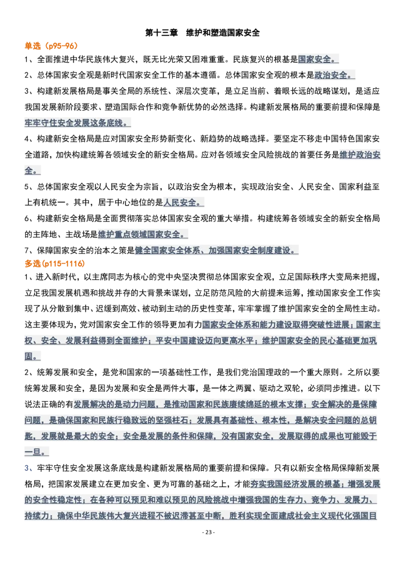 肖1000精简版新思想_2026考公资料_（49）政治理论合集_政治理论合集_2025考研政治pdf（笔记）_肖秀荣考研政治_25肖1000题精简版
