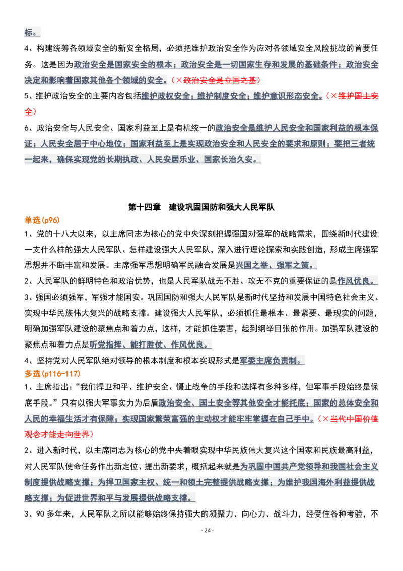 肖1000精简版新思想_2026考公资料_（49）政治理论合集_政治理论合集_2025考研政治pdf（笔记）_肖秀荣考研政治_25肖1000题精简版