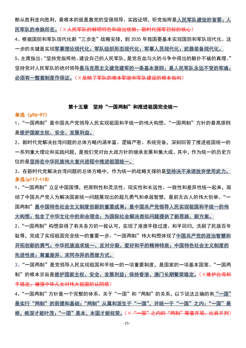 肖1000精简版新思想_2026考公资料_（49）政治理论合集_政治理论合集_2025考研政治pdf（笔记）_肖秀荣考研政治_25肖1000题精简版