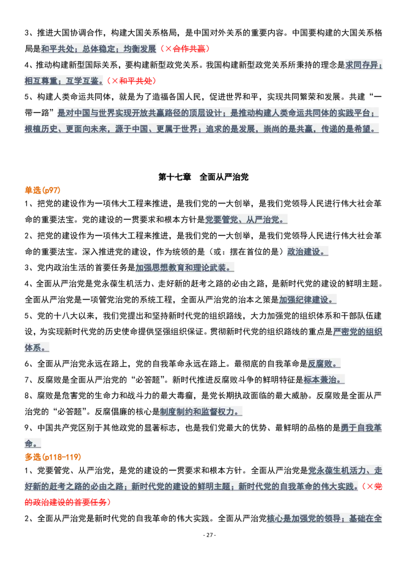 肖1000精简版新思想_2026考公资料_（49）政治理论合集_政治理论合集_2025考研政治pdf（笔记）_肖秀荣考研政治_25肖1000题精简版
