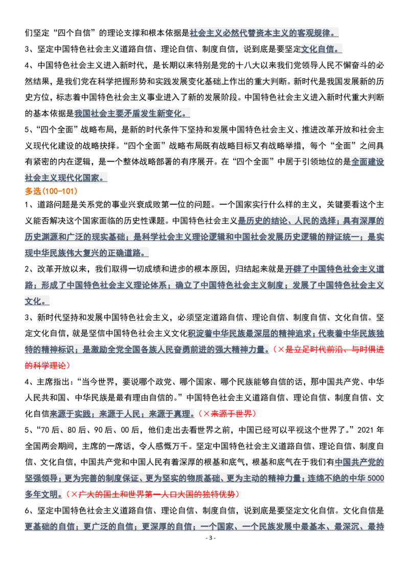 肖1000精简版新思想_2026考公资料_（49）政治理论合集_政治理论合集_2025考研政治pdf（笔记）_肖秀荣考研政治_25肖1000题精简版