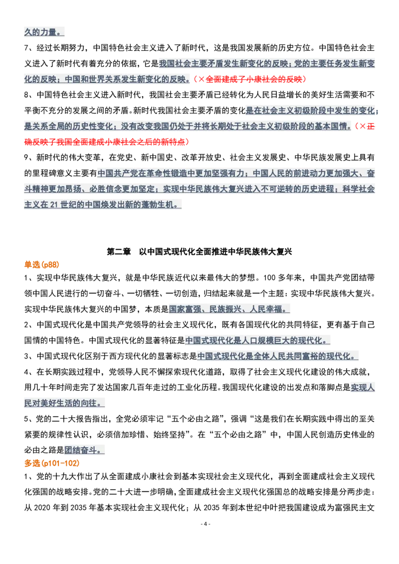 肖1000精简版新思想_2026考公资料_（49）政治理论合集_政治理论合集_2025考研政治pdf（笔记）_肖秀荣考研政治_25肖1000题精简版