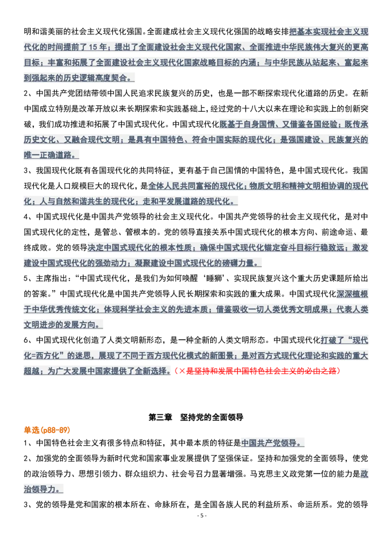 肖1000精简版新思想_2026考公资料_（49）政治理论合集_政治理论合集_2025考研政治pdf（笔记）_肖秀荣考研政治_25肖1000题精简版