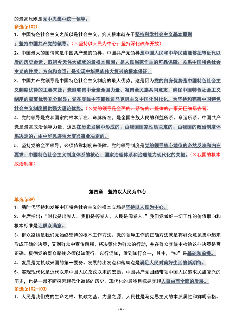 肖1000精简版新思想_2026考公资料_（49）政治理论合集_政治理论合集_2025考研政治pdf（笔记）_肖秀荣考研政治_25肖1000题精简版