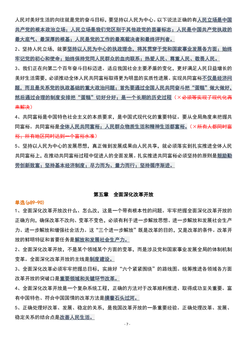 肖1000精简版新思想_2026考公资料_（49）政治理论合集_政治理论合集_2025考研政治pdf（笔记）_肖秀荣考研政治_25肖1000题精简版