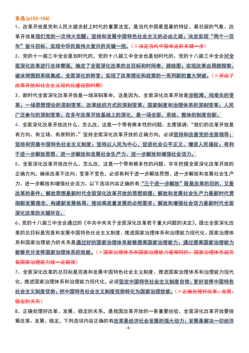 肖1000精简版新思想_2026考公资料_（49）政治理论合集_政治理论合集_2025考研政治pdf（笔记）_肖秀荣考研政治_25肖1000题精简版