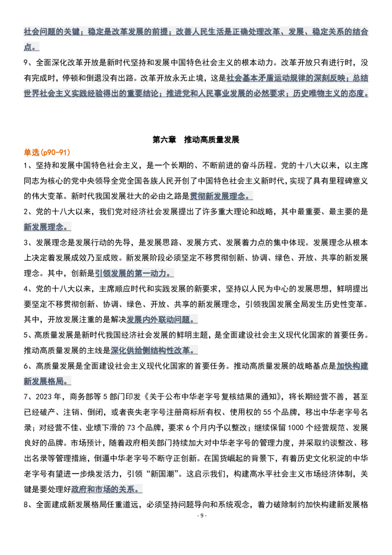 肖1000精简版新思想_2026考公资料_（49）政治理论合集_政治理论合集_2025考研政治pdf（笔记）_肖秀荣考研政治_25肖1000题精简版