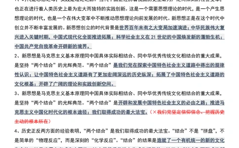 肖1000精简版新思想_2026考公资料_（49）政治理论合集_政治理论合集_2025考研政治pdf（笔记）_肖秀荣考研政治_25肖1000题精简版