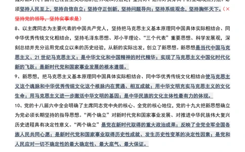 肖1000精简版新思想_2026考公资料_（49）政治理论合集_政治理论合集_2025考研政治pdf（笔记）_肖秀荣考研政治_25肖1000题精简版