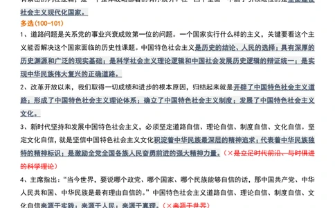 肖1000精简版新思想_2026考公资料_（49）政治理论合集_政治理论合集_2025考研政治pdf（笔记）_肖秀荣考研政治_25肖1000题精简版