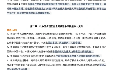肖1000精简版新思想_2026考公资料_（49）政治理论合集_政治理论合集_2025考研政治pdf（笔记）_肖秀荣考研政治_25肖1000题精简版