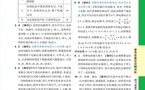 预习成果检测卷（一）详解详析_2026万唯系列预习复习_2025版《万唯初中预习视频课》789年级上册多版本_2025版万唯初三预习视频课物理人教版上册_2025版万唯初三预习视频课物理人教版上册