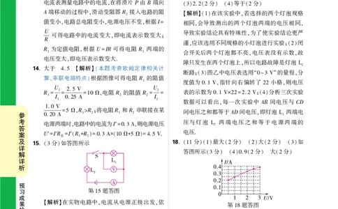 预习成果检测卷（一）详解详析_2026万唯系列预习复习_2025版《万唯初中预习视频课》789年级上册多版本_2025版万唯初三预习视频课物理人教版上册_2025版万唯初三预习视频课物理人教版上册